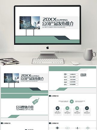 圖片免費(fèi)下載 介紹公司產(chǎn)品素材 介紹公司產(chǎn)品模板 千圖網(wǎng)