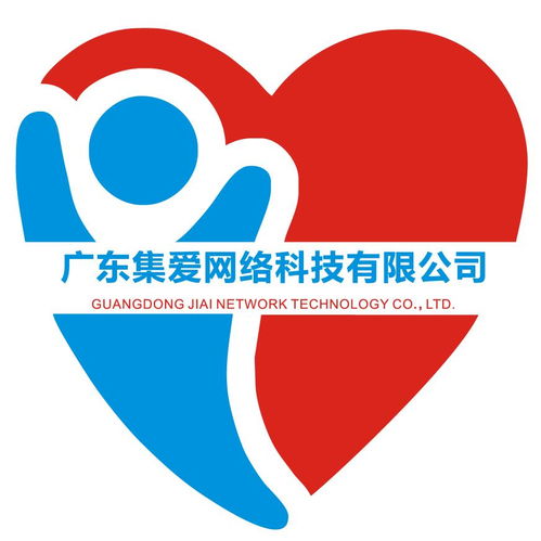 廣東集愛網絡科技 深耕數字化服務，賦能行業新未來