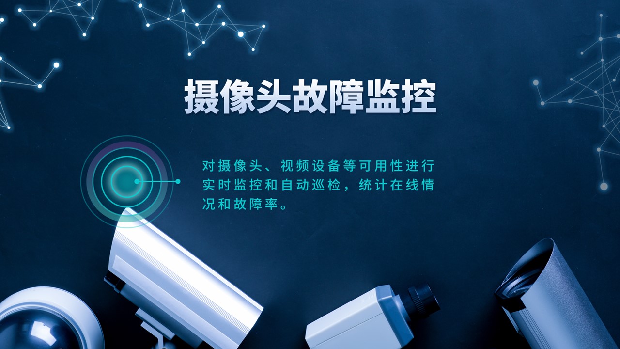 監控易 助力業務系統監控，打造順暢高效的安全防線