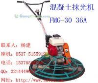 FMG-30/36A混凝土抹光機 全國領(lǐng)先產(chǎn)品[供應]_工程機械、建筑機械