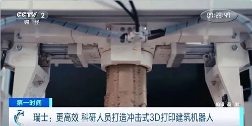 無(wú)需水泥更高效 瑞士科研人員打造沖擊式3d打印建筑機(jī)器人